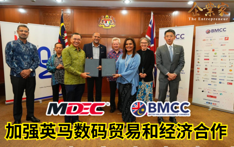 MDEC & BMCC 加强英马合作，致力于彻底改革数码经济