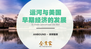 运河与美国早期经济的发展