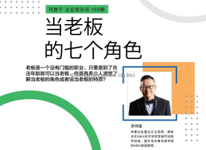 论商韬 | 当老板的七个角色