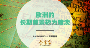 欧洲的长期前景极为暗淡