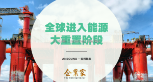 全球进入能源大重置阶段