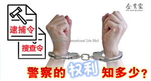 律师信箱 | 警察的权利？