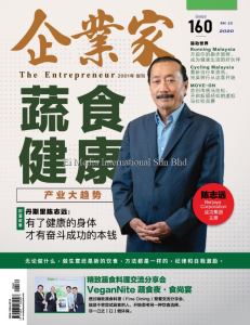 第160期 ~ 蔬食健康产业大趋势