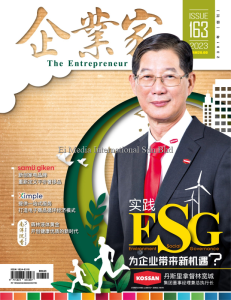 第163期 |【封面】 实践 ESG 为企业带来新机遇？