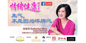 情绪健康醒觉月 | 生气，不是因为坏脾气