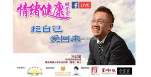 情绪健康醒觉月 | 把自己爱回来