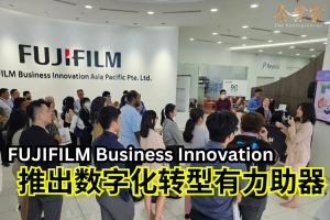 FUJIFILM 商业创新 推出数字化转型有力助器