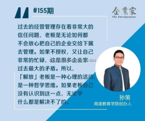 激活组织，解放老板