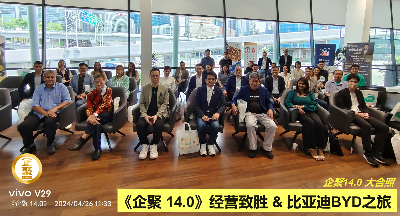 企聚14.0 – 企业高管私人聚会为大马企业版图带来崭新的机遇，洞察经营黄金法则《经营致胜》，体验BYD电动车的魅力
