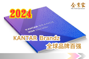 海尔40年走向全球一流，2024年上榜凯度BrandZ百强