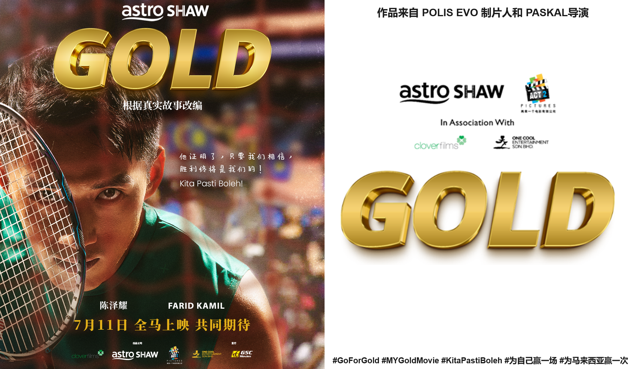 《GOLD》改编自世界首位残奥羽球金牌得主谢儮好真实故事