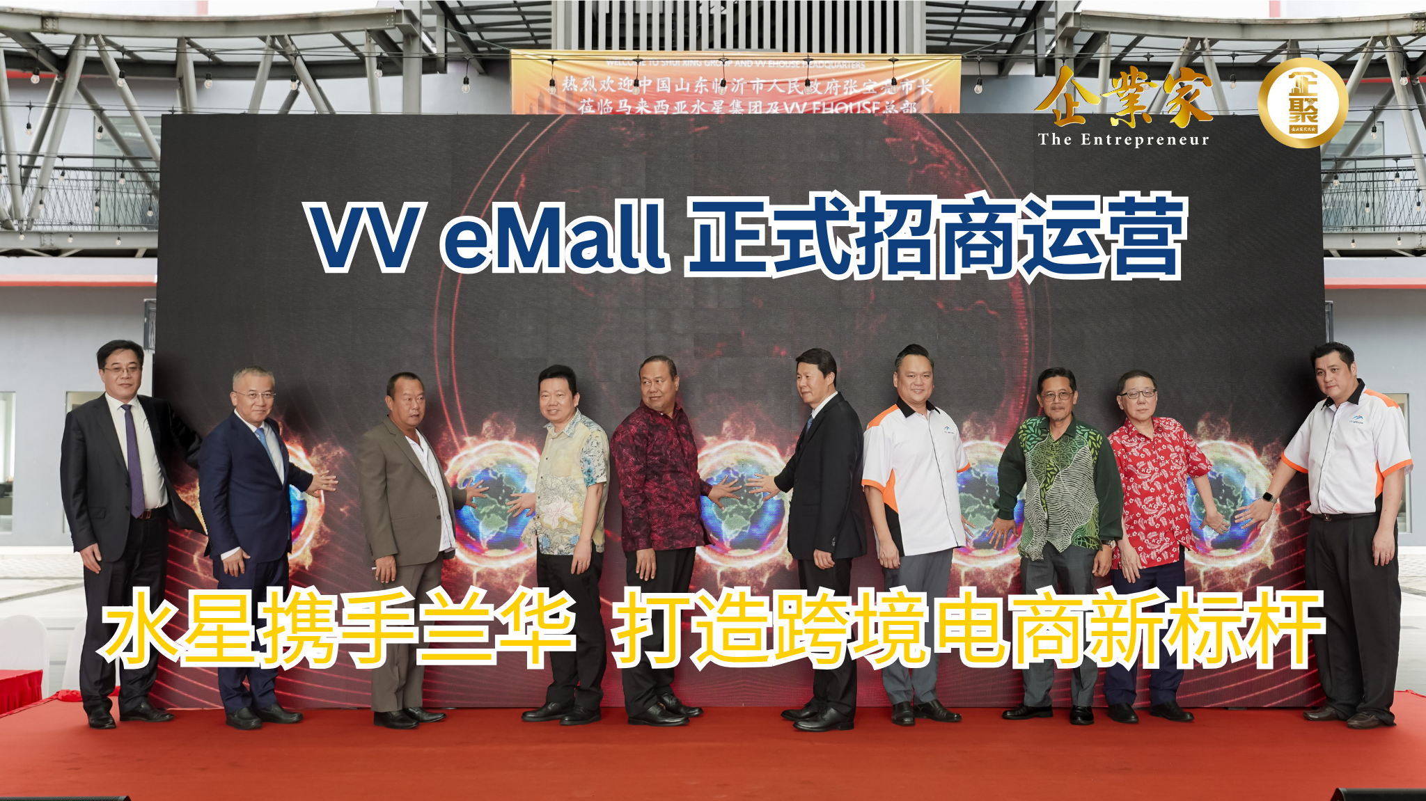 水星集团携手兰华集团，打造跨境电商新标杆