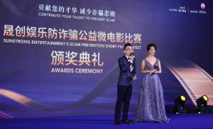 防诈骗微电影颁奖礼圆满举办 晟创娱乐为善公益再添佳绩