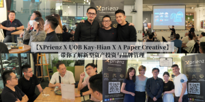 【XPrienz X UOB Kay-Hian X A Paper Creative】带你了解新型资产投资与品牌管理