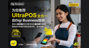 Digi Business推出最快全合一支付刷卡机UltraPOS