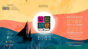 《四籍家话》音乐剧在疫情后首次回归舞台