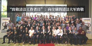 “致敬清洁工作者日”：向全球的清洁大军致敬