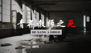 晟创娱乐投资百万美元开拍防诈骗电影《青年教师之死》