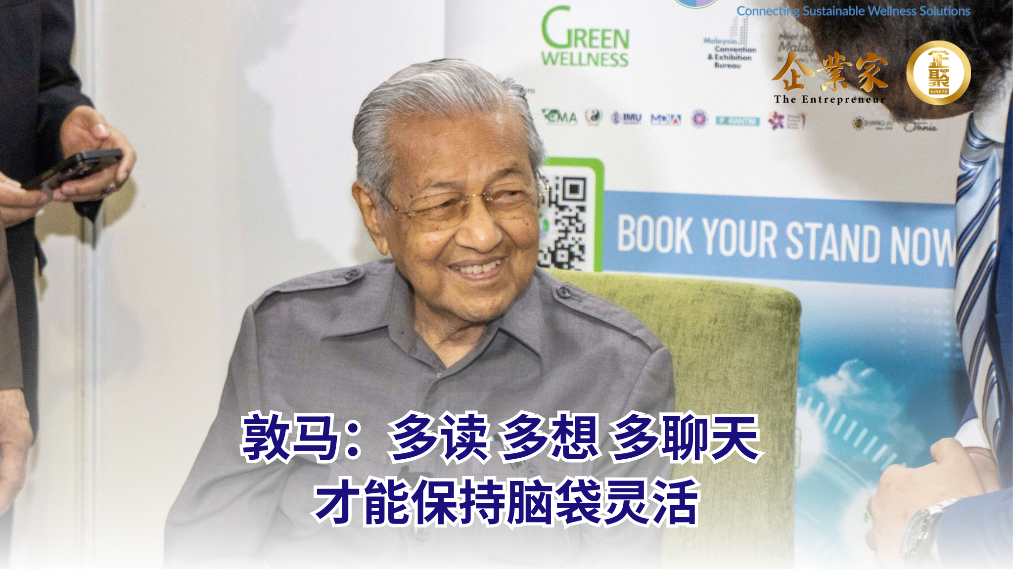 敦马：多读多想多聊天才能保持脑袋灵活