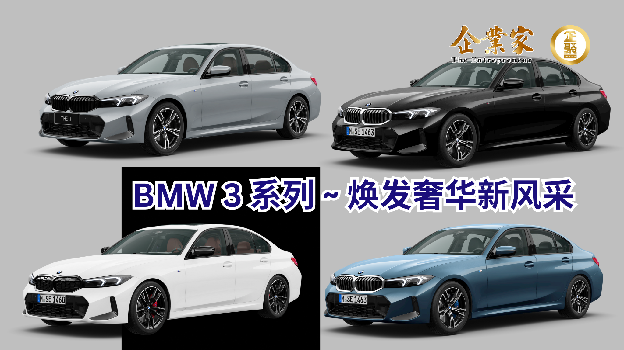 BMW 3系列迎来新升级，焕发奢华新风采