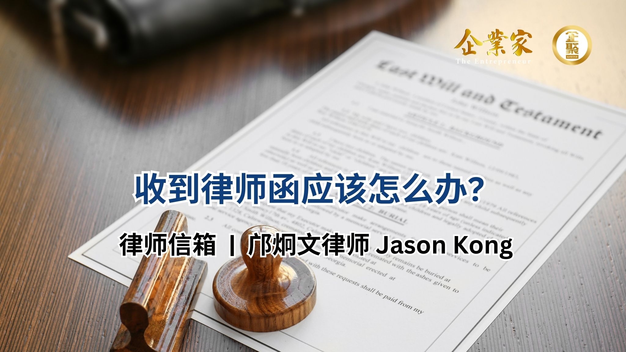 律师信箱 | 收到律师函应该怎么办?