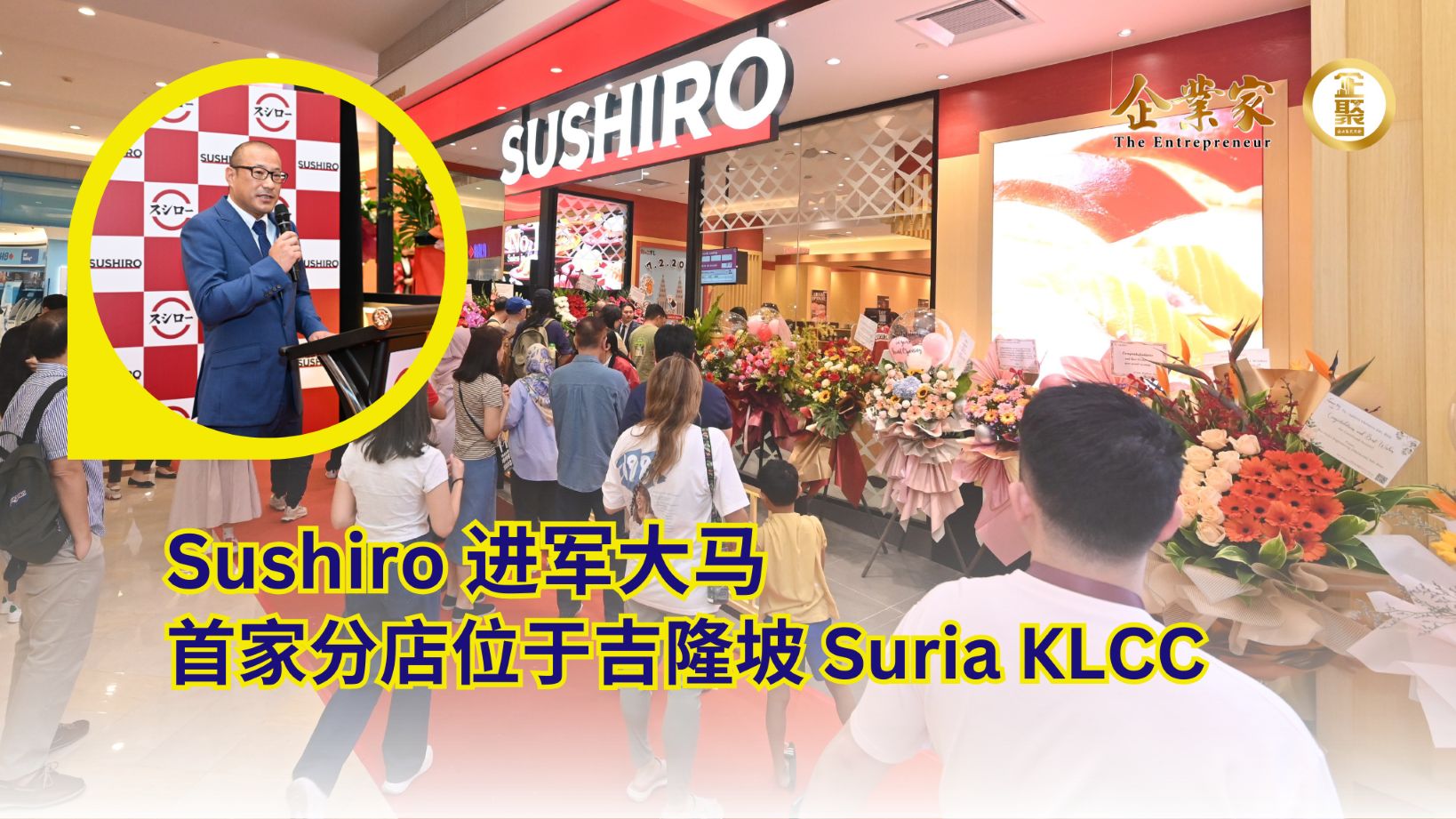 Sushiro 首度进军大马，首家分店位于吉隆坡 Suria KLCC