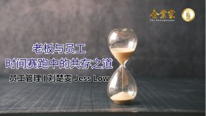 员工管理 | 老板与员工 时间赛跑中的共存之道