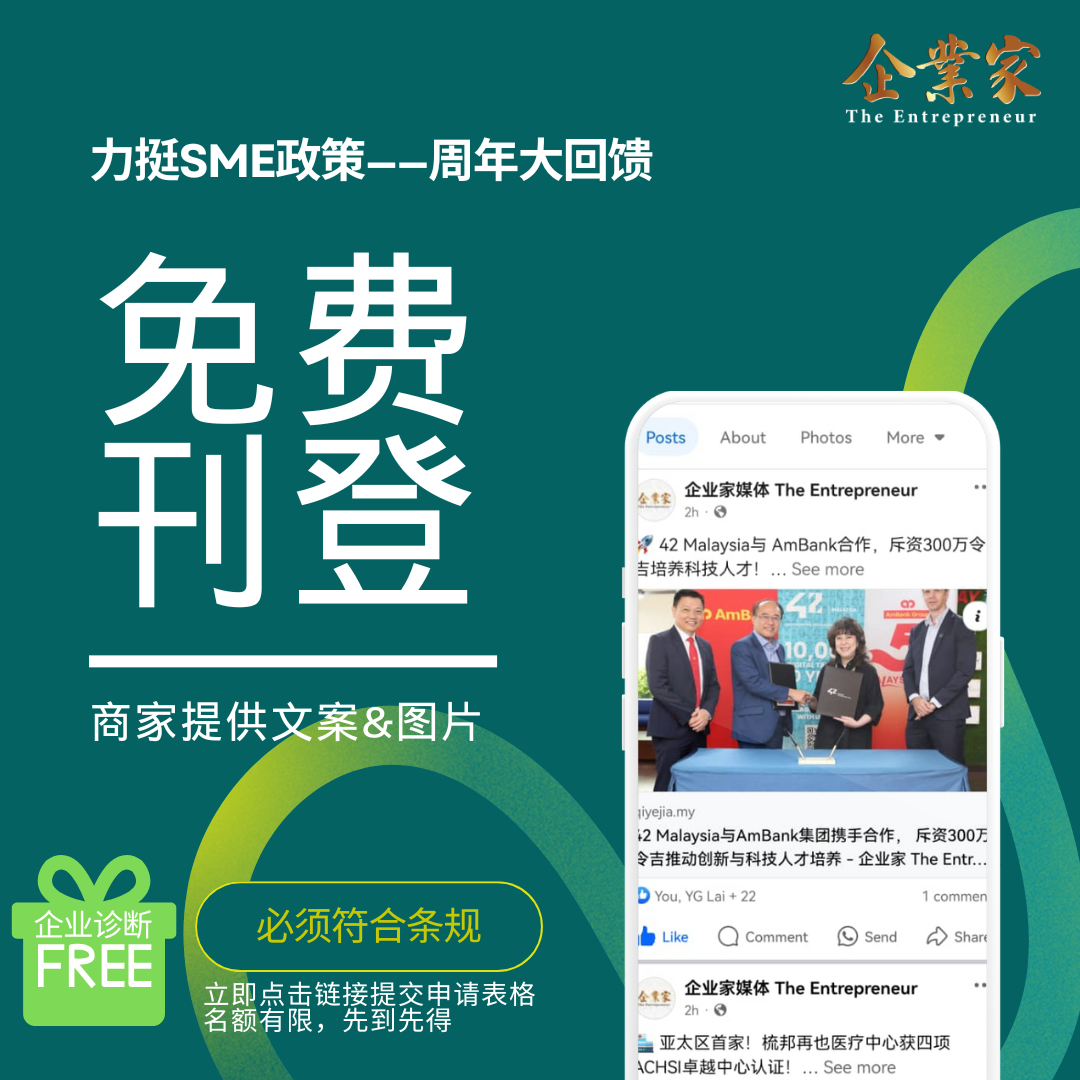力挺 SME –  免费刊登和企业诊断