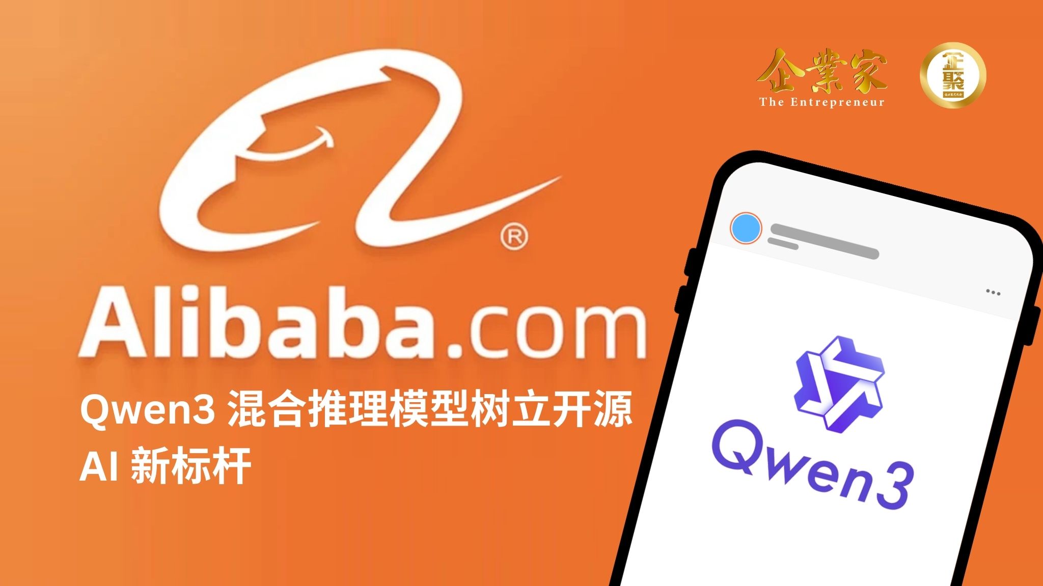 阿里巴巴发布 Qwen3  混合推理模型树立开源 AI 新标杆