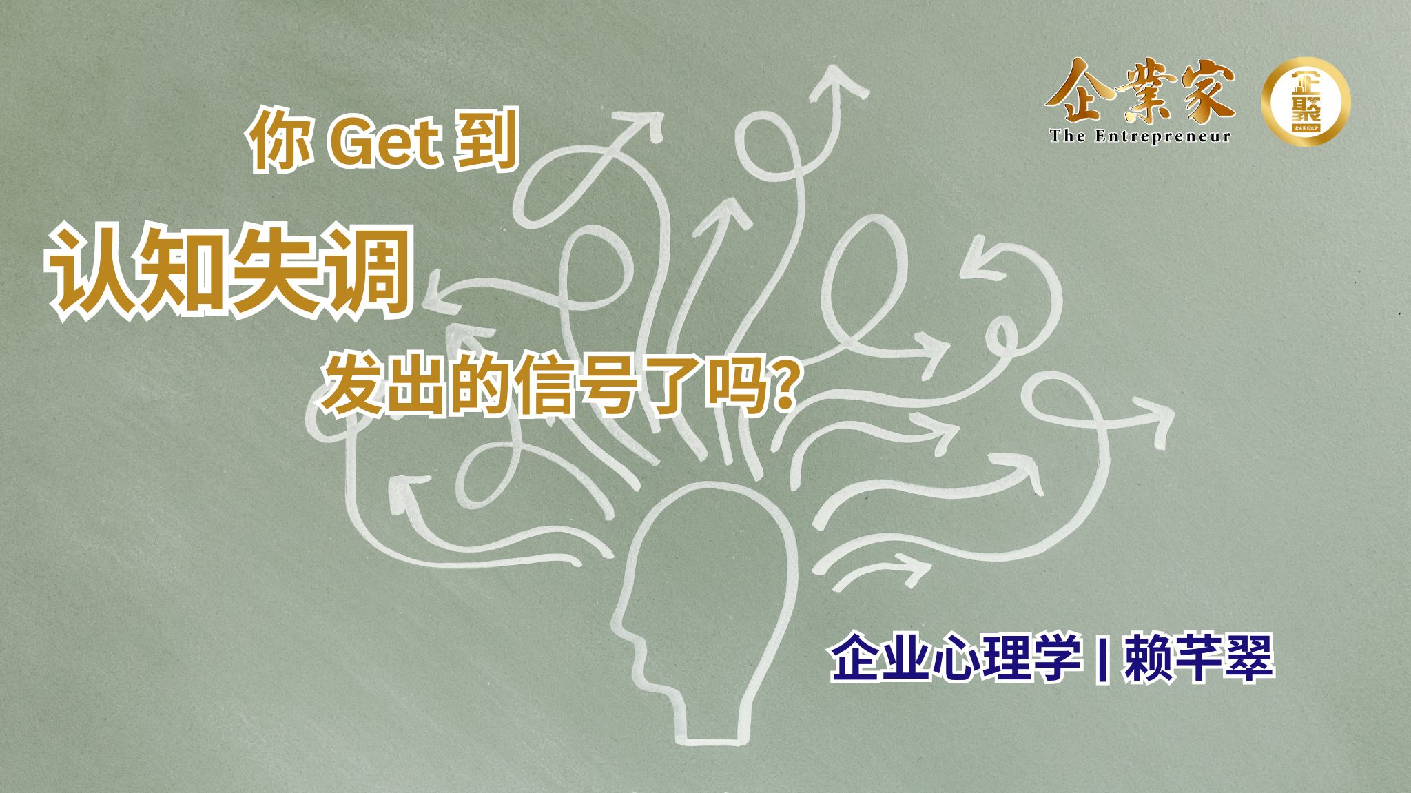 企业心理学 | 你 Get 到认知失调发出的信号了吗？