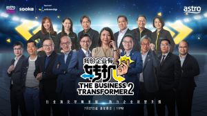 《我的企业有转机2》强势回归！