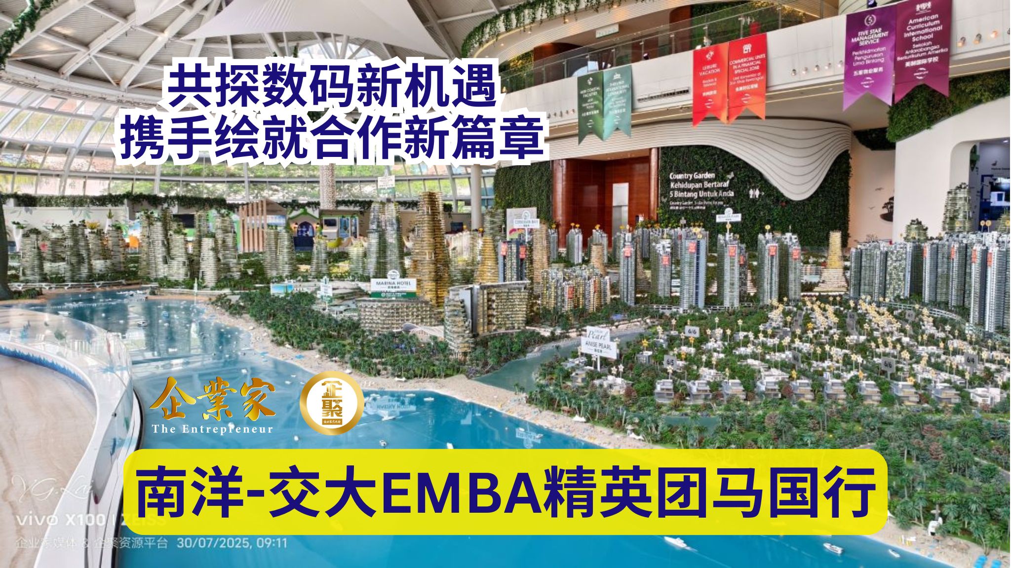 南洋-交大EMBA精英团马国行：共探数码新机遇，携手绘就合作新篇章