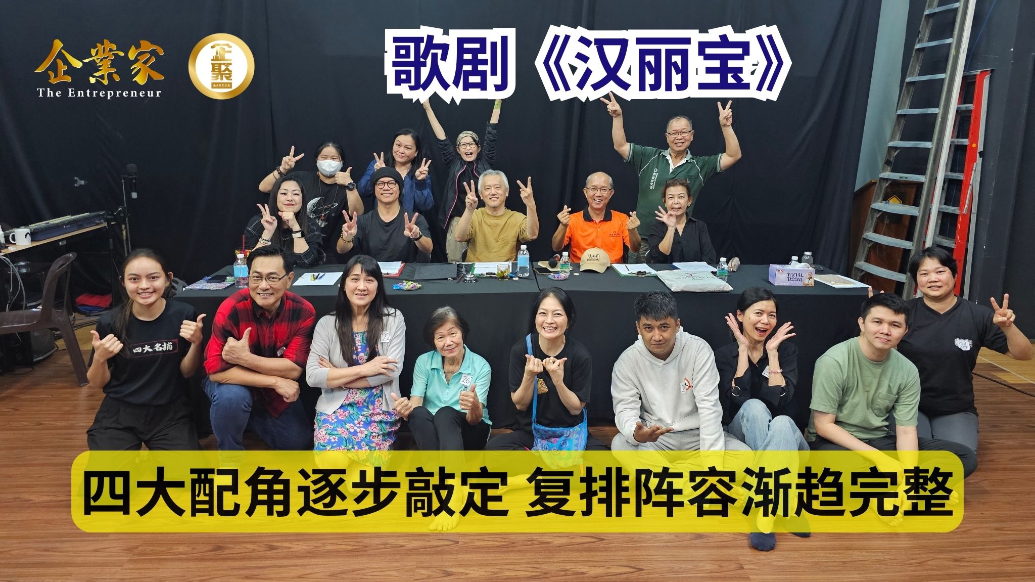 歌剧《汉丽宝》四大配角逐步敲定 复排阵容渐趋完整