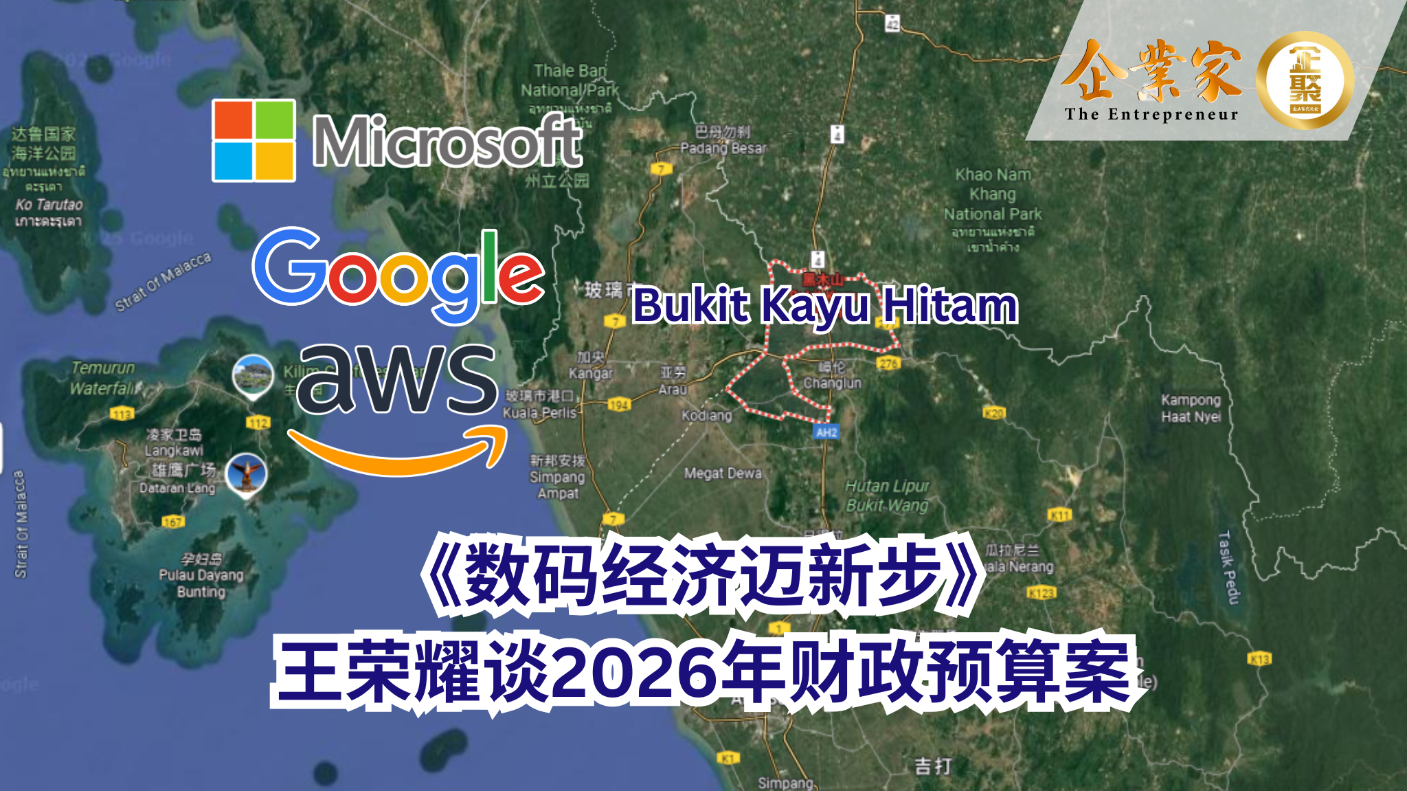 《数码经济迈新步》—— 王荣耀谈2026年财政预算案