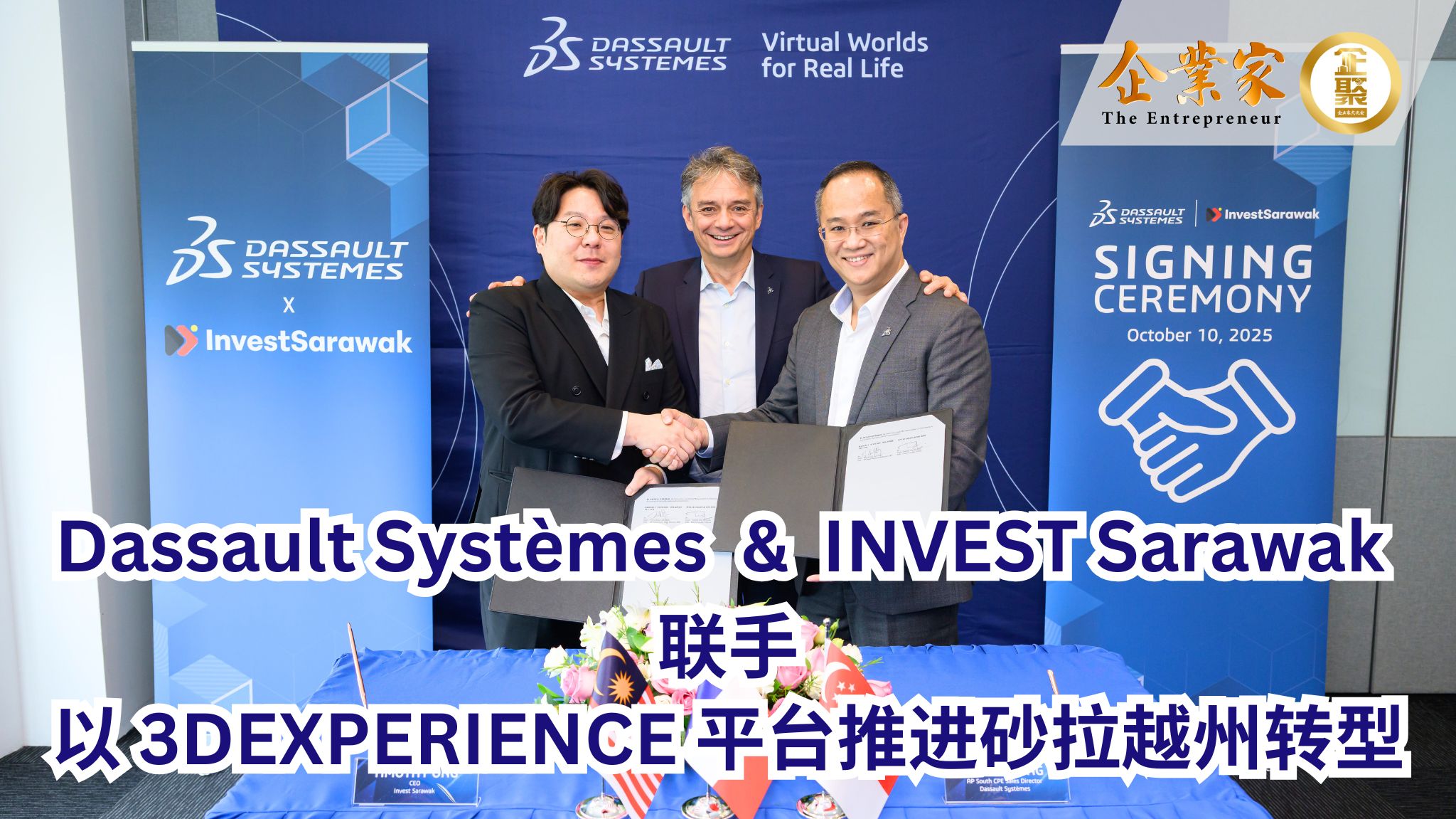 Dassault Systèmes 与 INVEST Sarawak 联手以 3DEXPERIENCE 平台推进砂拉越州转型
