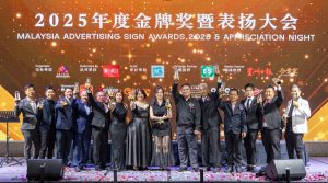 业界首创《2025年度金牌奖暨表扬大会》圆满举行