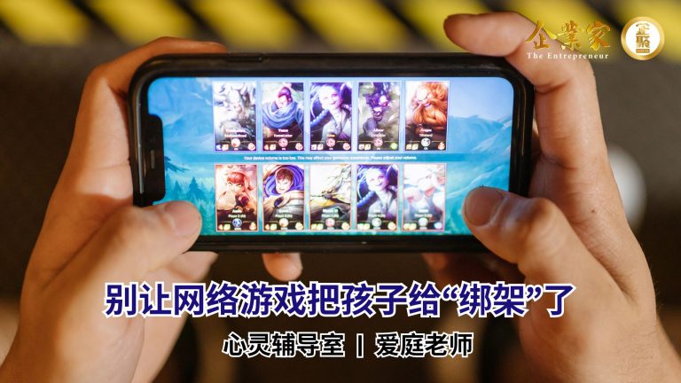 心灵辅导室 | 别让网络游戏把孩子给“绑架”了