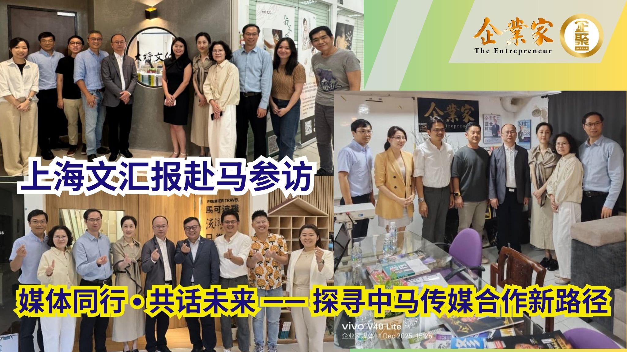 媒体同行 • 共话未来——文汇报领导层走访马来西亚媒体单位，探寻中马传媒未来新路径