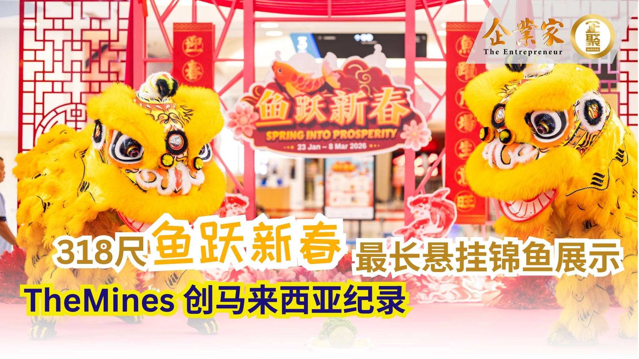 The Mines 318尺“鱼跃新春”创马来西亚纪录大全最长悬挂锦鱼展示