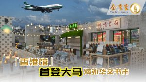 复刻香港霓虹街景 打造「光影流金」沉浸式阅读体验