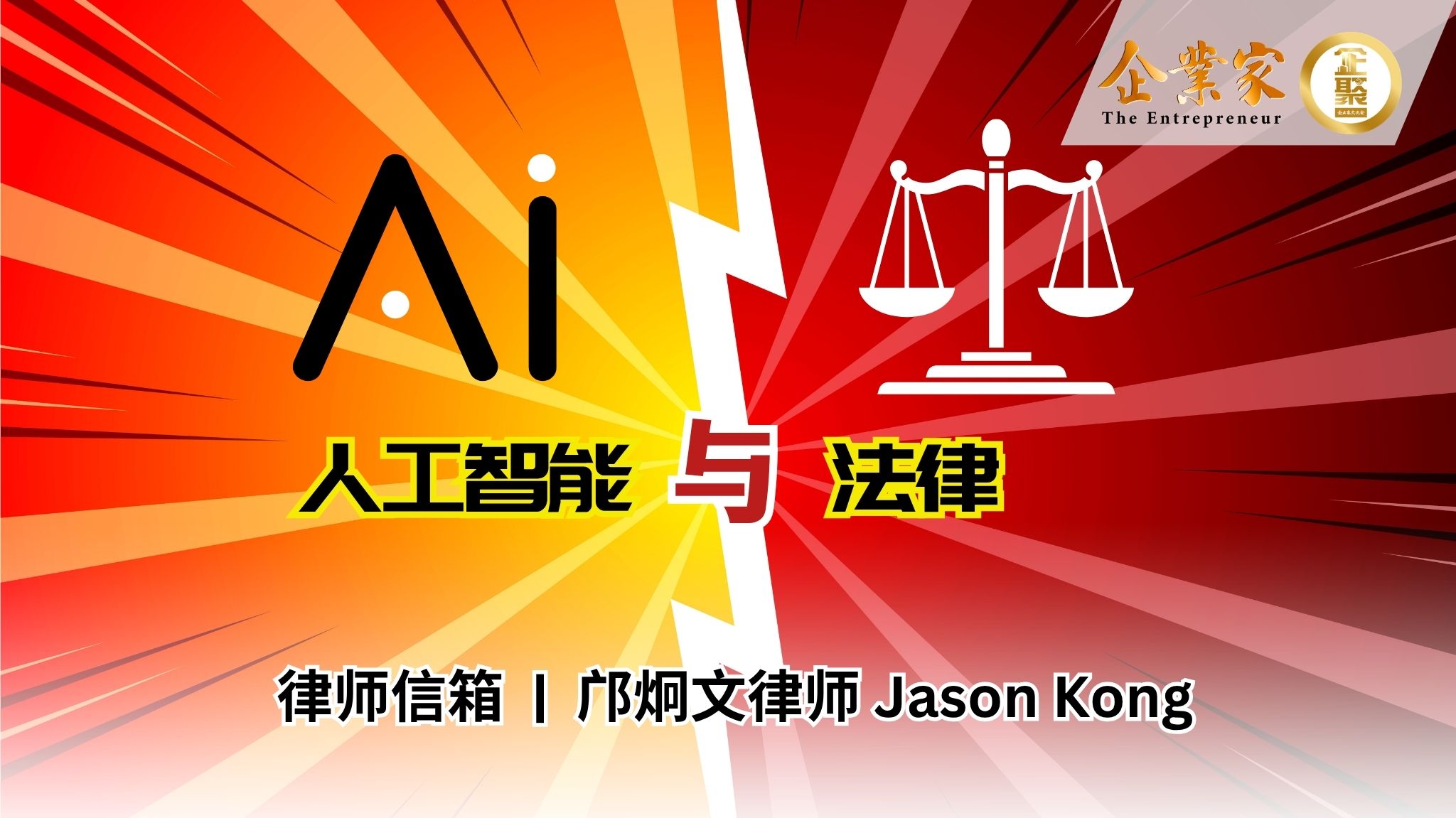 律师信箱 | 人工智能（AI）与法律