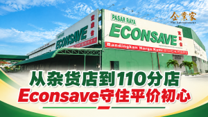 从杂货店到110家分店：Econsave怎么在规模化的同时，守住“平价”这条命脉？