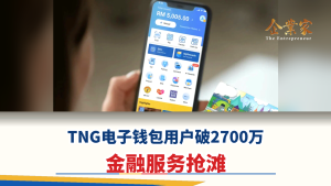 TNG eWallet的GOfinance用户破850万：大马人正在怎么用一个App理财？