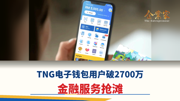 TNG eWallet的GOfinance用户破850万：大马人正在怎么用一个App理财？