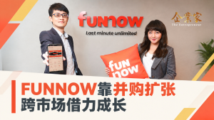 FUNNOW靠“买公司”长大：跨市场扩张，中小企业能学什么？