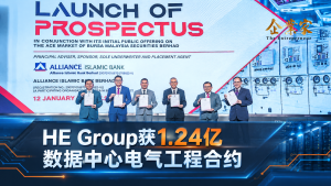 HE Group获1.24亿令吉数据中心合约：电气工程业务再添订单