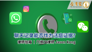 律师信箱 | WhatsApp聊天记录能否作为法庭证据？